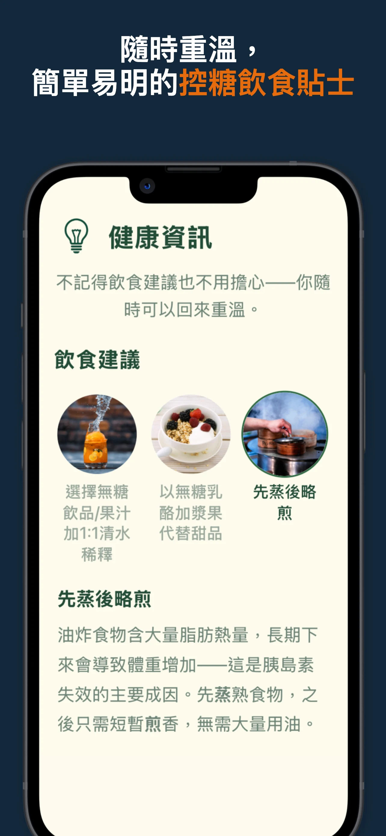 隨時重溫，簡單易明的控糖飲食貼士
